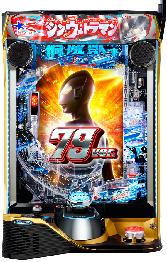 e シン・ウルトラマン 79ver.