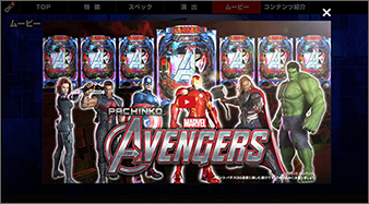 ぱちんこ アベンジャーズ | オッケー