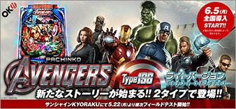 ぱちんこ アベンジャーズ | オッケー