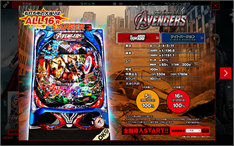 ぱちんこ アベンジャーズ | オッケー