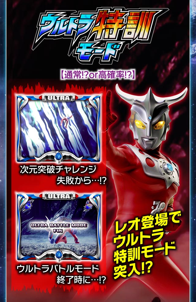 演出紹介 機種情報 | ぱちんこウルトラバトル烈伝 戦えゼロ！若き最強